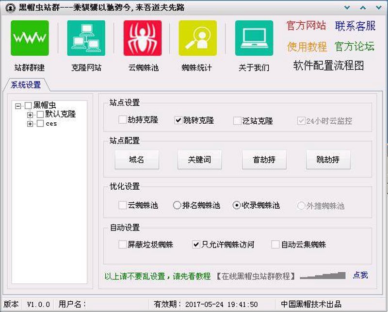 站群软件在现代网络营销中的革新