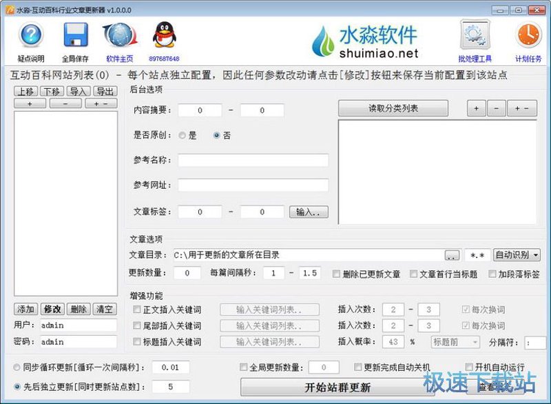 站群软件在现代网络营销中的革新